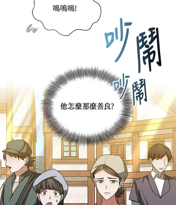 漫画《其实我是SSS级神医》第57话第27张图