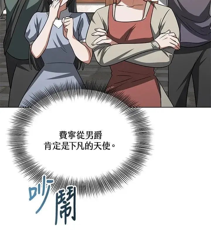 漫画《其实我是SSS级神医》第57话第28张图