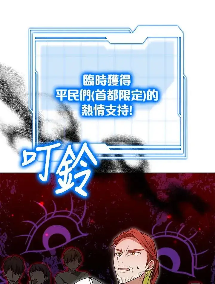 漫画《其实我是SSS级神医》第57话第30张图