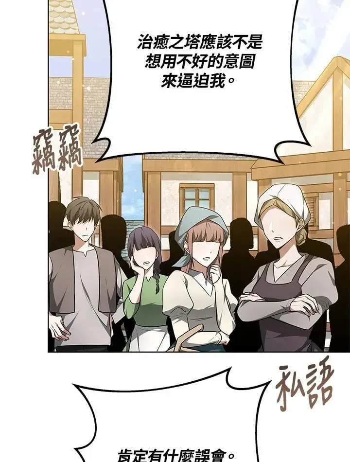 漫画《其实我是SSS级神医》第57话第35张图