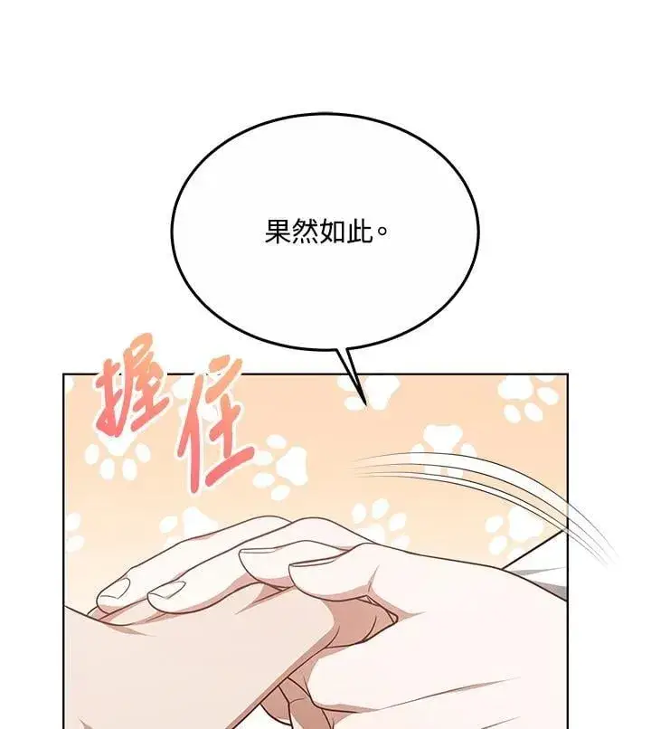 漫画《其实我是SSS级神医》第57话第40张图