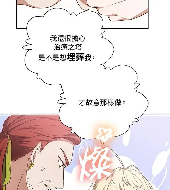 漫画《其实我是SSS级神医》第57话第41张图
