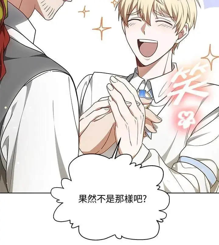 漫画《其实我是SSS级神医》第57话第42张图