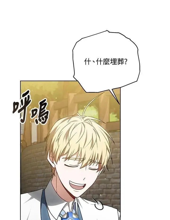 漫画《其实我是SSS级神医》第57话第43张图