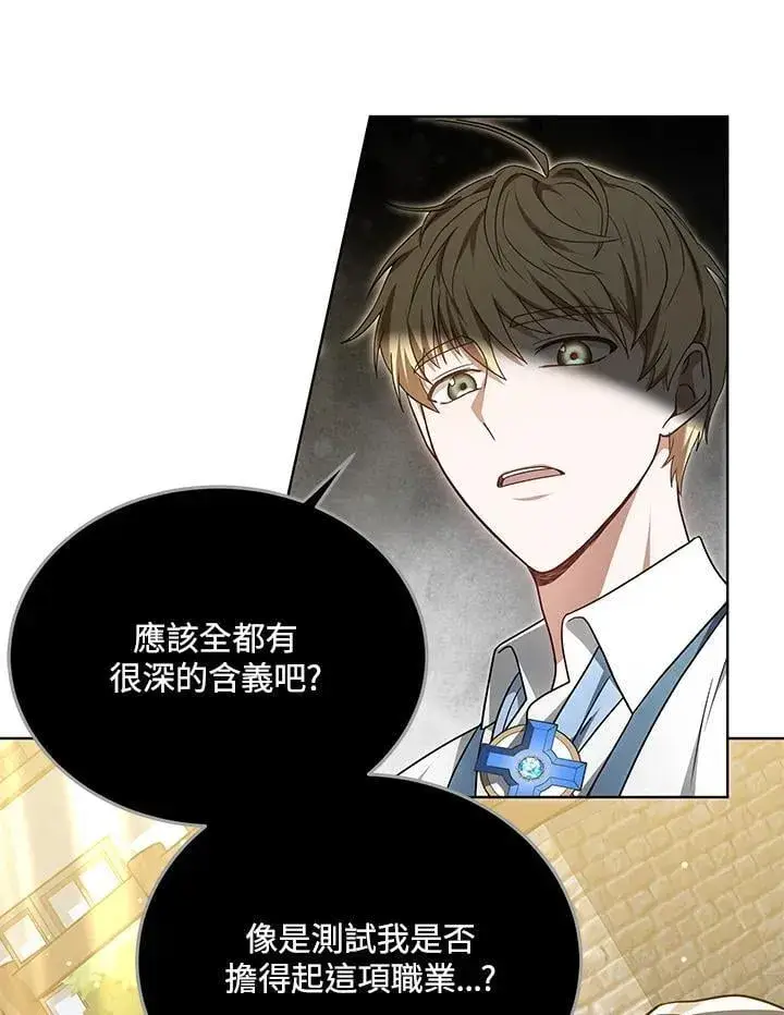 漫画《其实我是SSS级神医》第57话第46张图