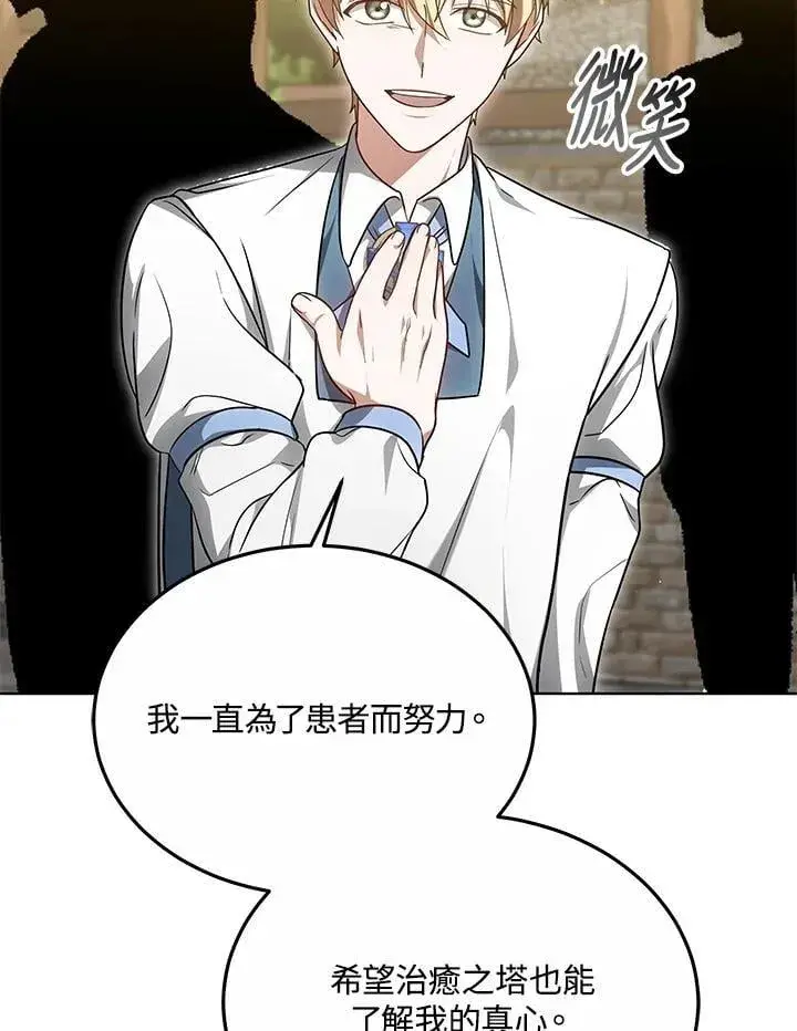 漫画《其实我是SSS级神医》第57话第50张图