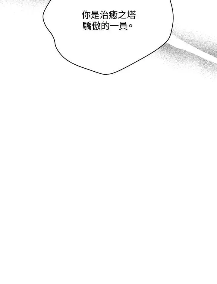 漫画《其实我是SSS级神医》第57话第53张图