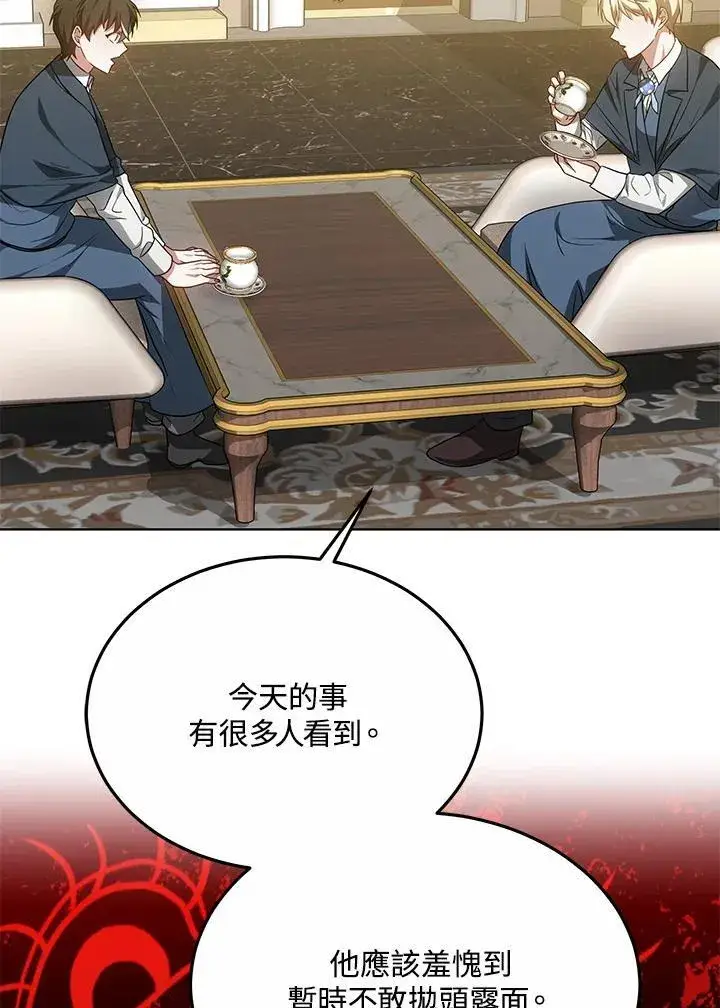 漫画《其实我是SSS级神医》第57话第56张图