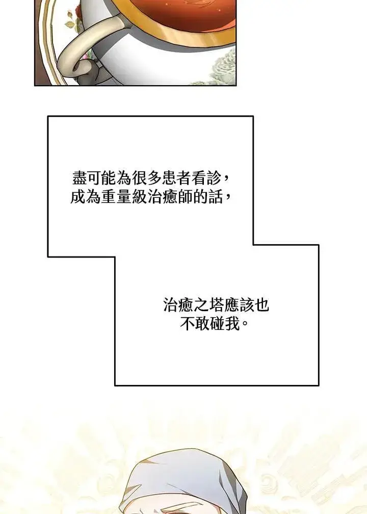 漫画《其实我是SSS级神医》第57话第59张图
