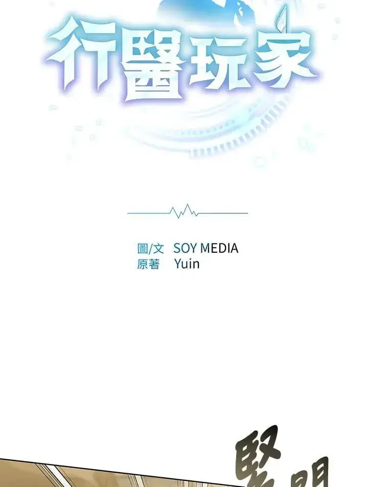 漫画《其实我是SSS级神医》第57话第6张图
