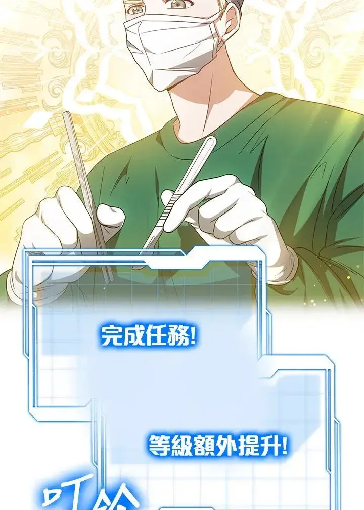 漫画《其实我是SSS级神医》第57话第60张图