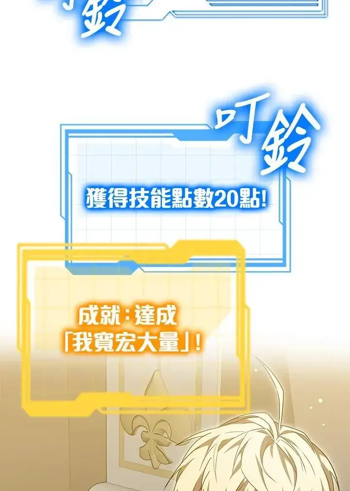 漫画《其实我是SSS级神医》第57话第61张图