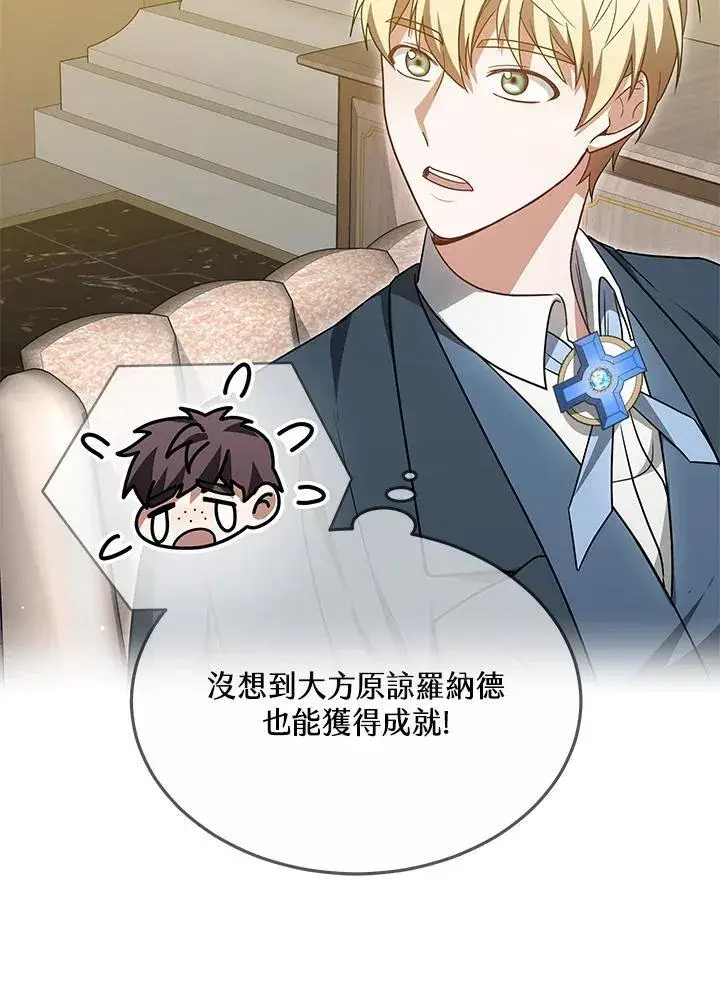 漫画《其实我是SSS级神医》第57话第62张图