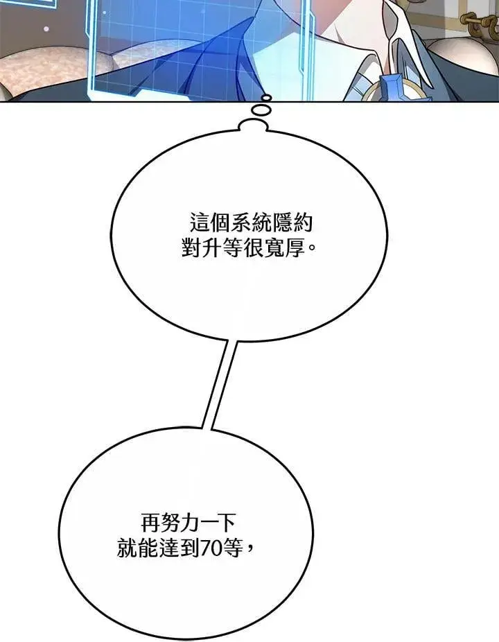 漫画《其实我是SSS级神医》第57话第65张图