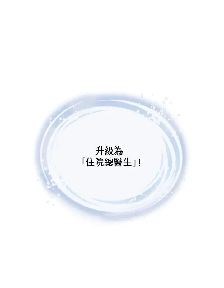 漫画《其实我是SSS级神医》第57话第66张图