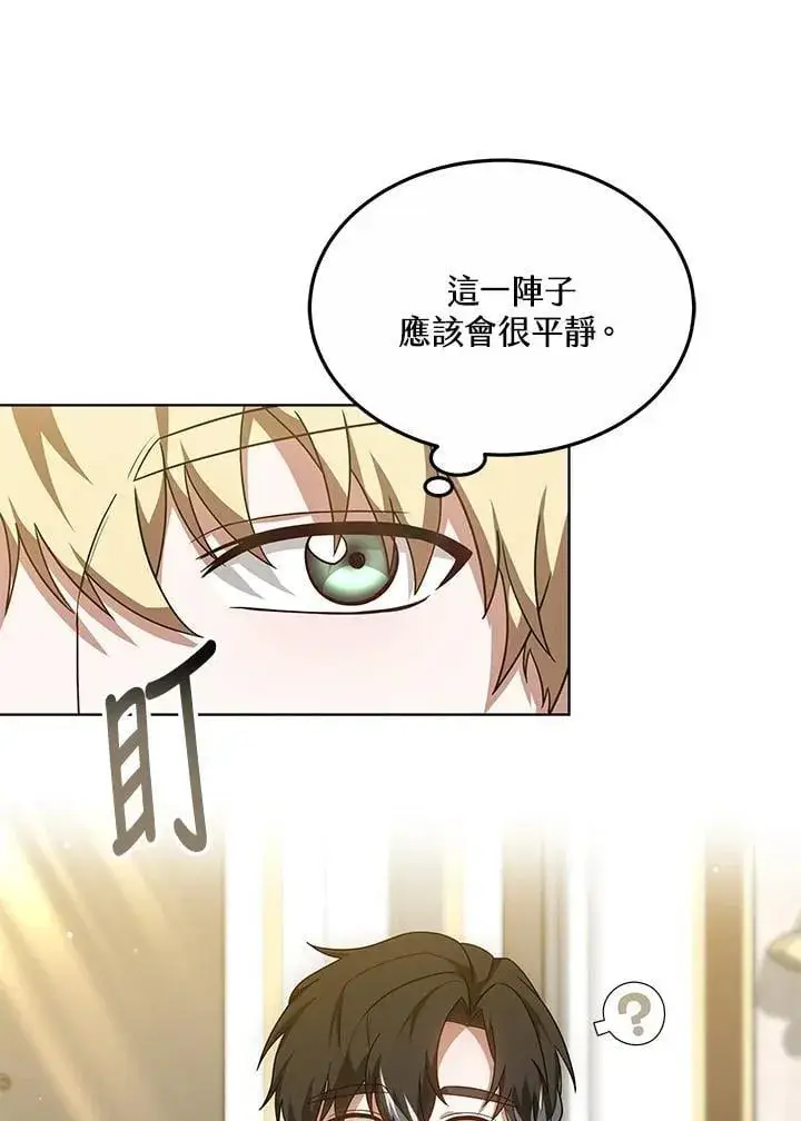 漫画《其实我是SSS级神医》第57话第67张图