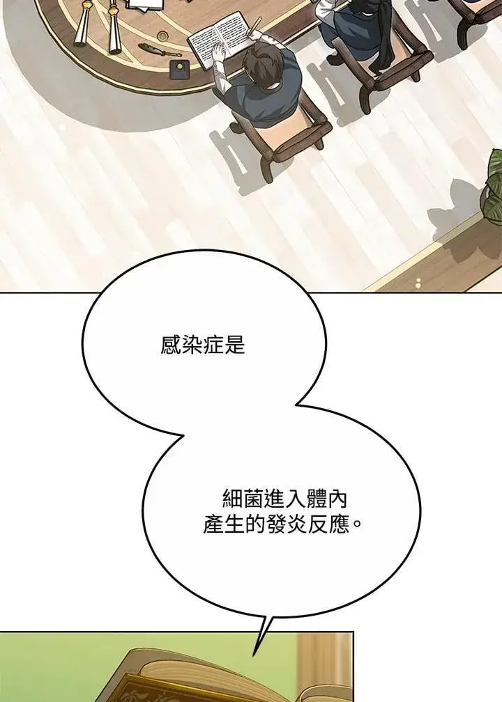 漫画《其实我是SSS级神医》第57话第71张图