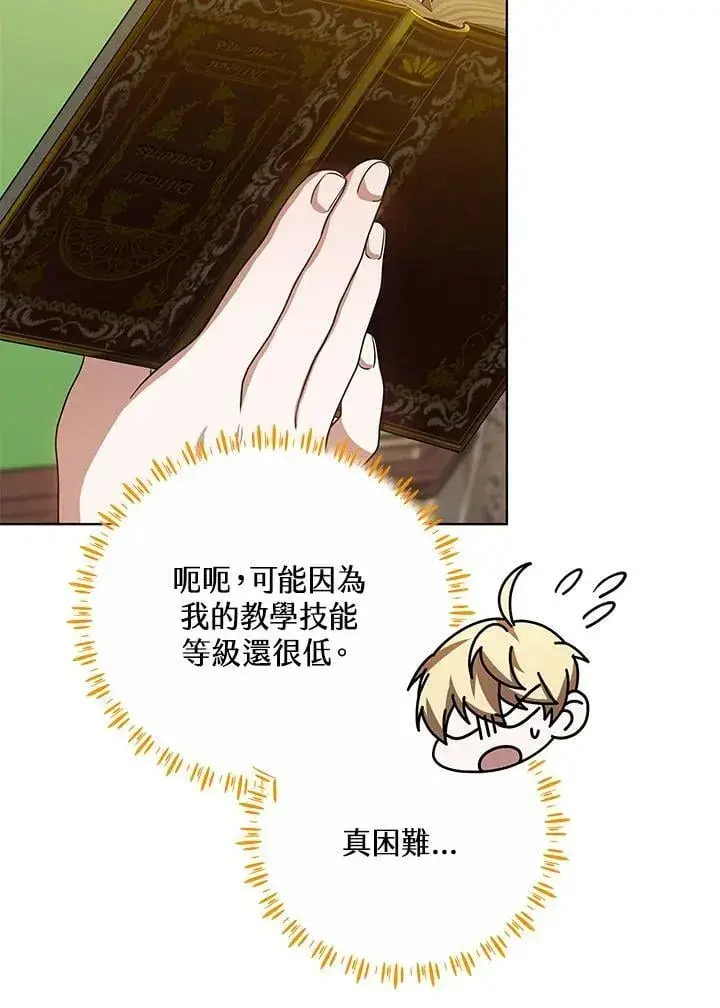漫画《其实我是SSS级神医》第57话第72张图