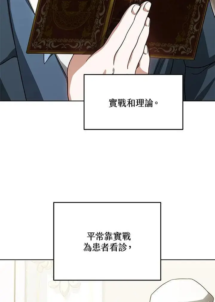 漫画《其实我是SSS级神医》第57话第74张图
