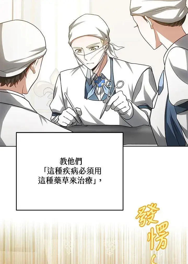 漫画《其实我是SSS级神医》第57话第75张图