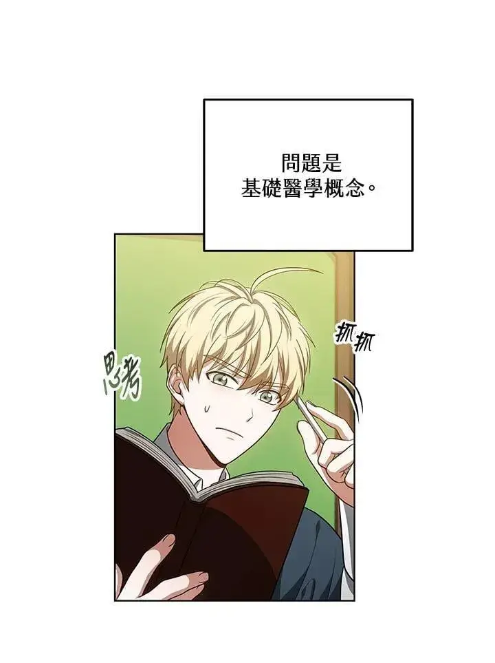 漫画《其实我是SSS级神医》第57话第77张图