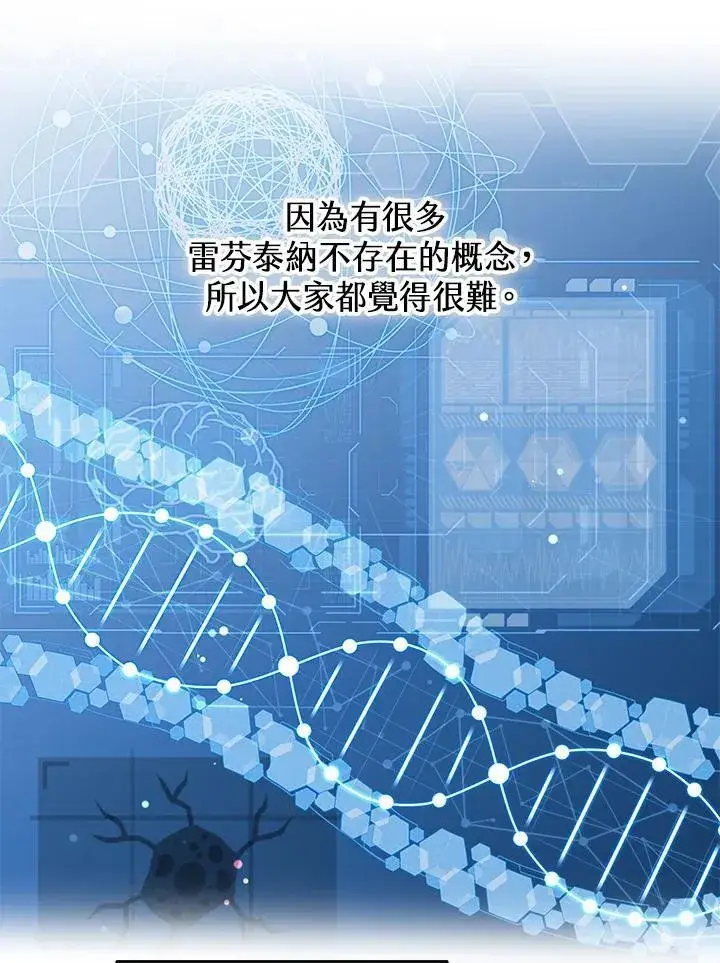 漫画《其实我是SSS级神医》第57话第78张图