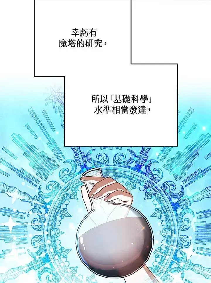 漫画《其实我是SSS级神医》第57话第79张图