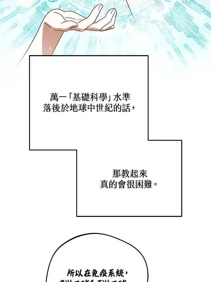 漫画《其实我是SSS级神医》第57话第80张图