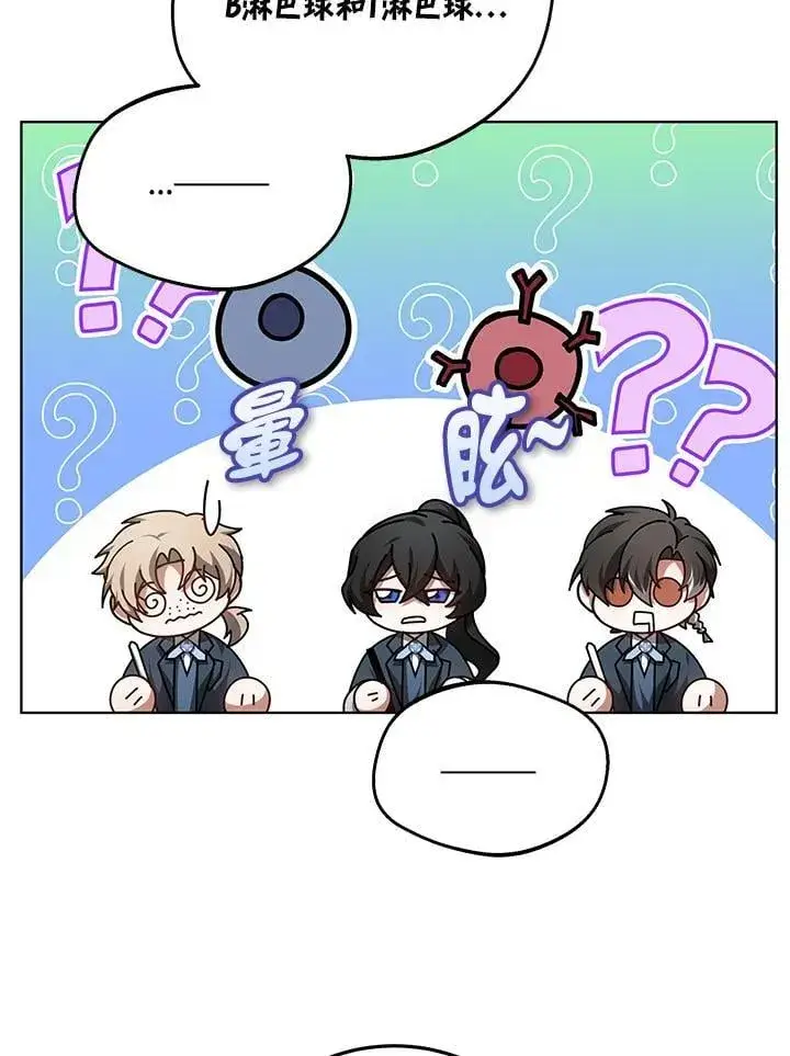 漫画《其实我是SSS级神医》第57话第81张图
