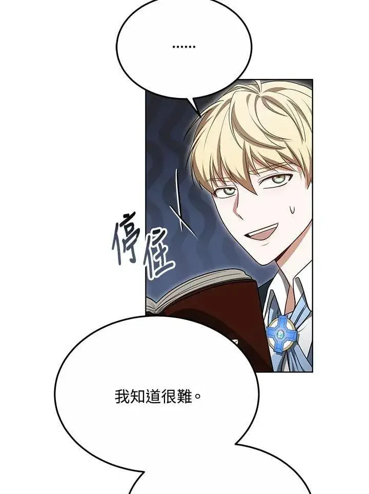 漫画《其实我是SSS级神医》第57话第82张图