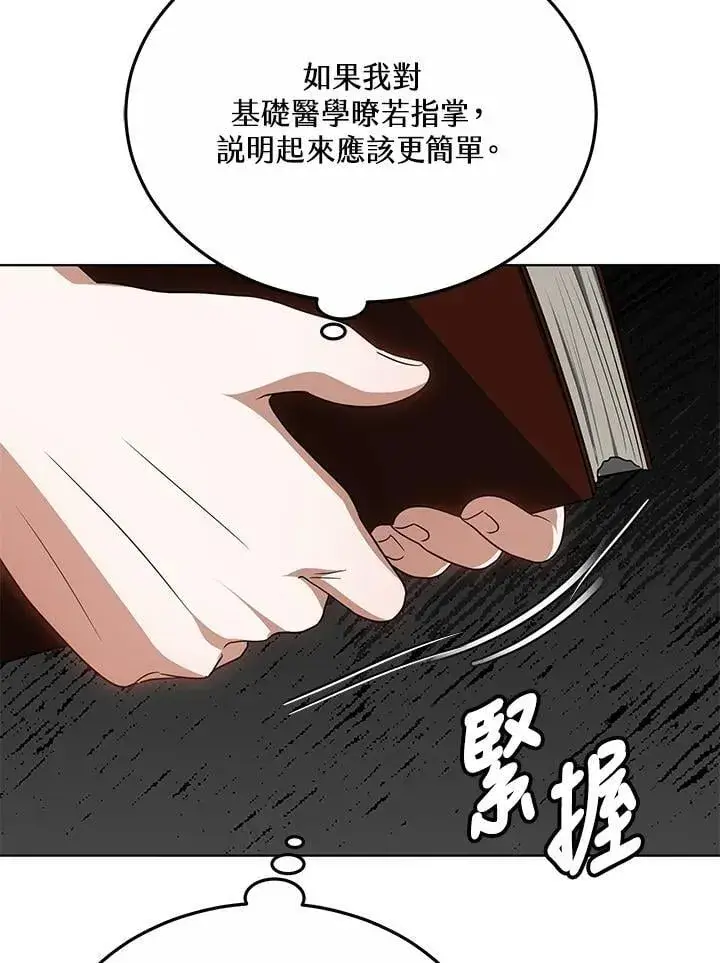 漫画《其实我是SSS级神医》第57话第84张图