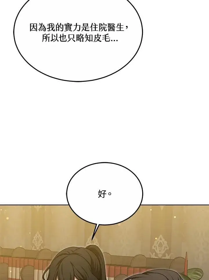 漫画《其实我是SSS级神医》第57话第85张图