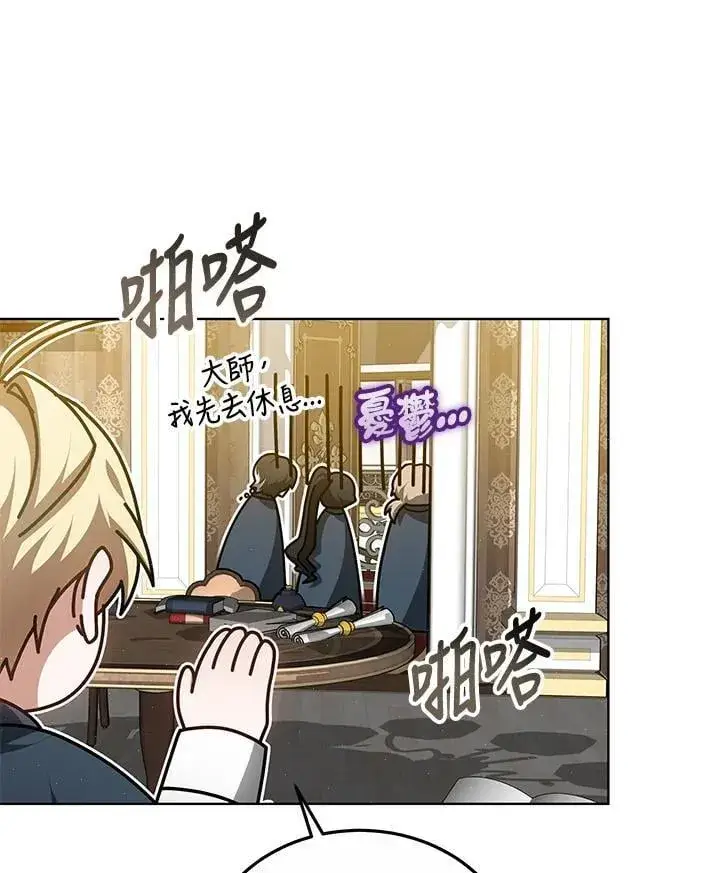 漫画《其实我是SSS级神医》第57话第87张图