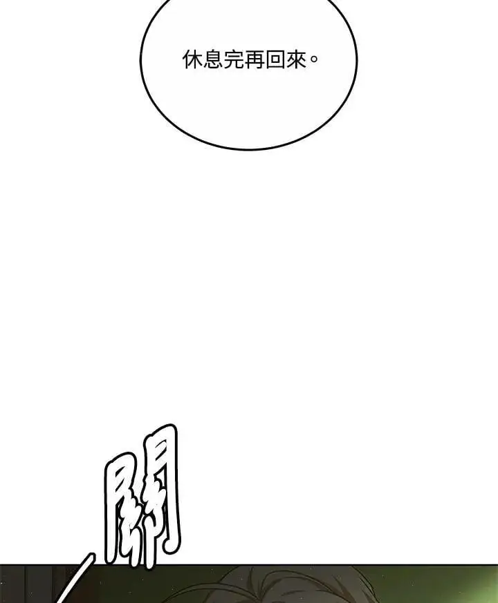 漫画《其实我是SSS级神医》第57话第88张图