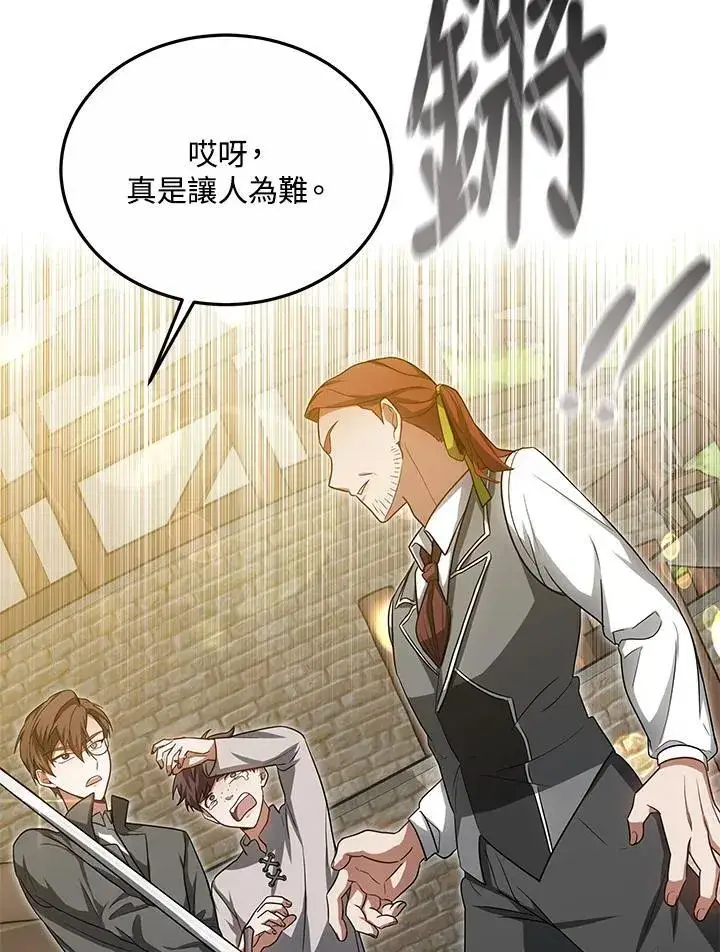 漫画《其实我是SSS级神医》第57话第9张图