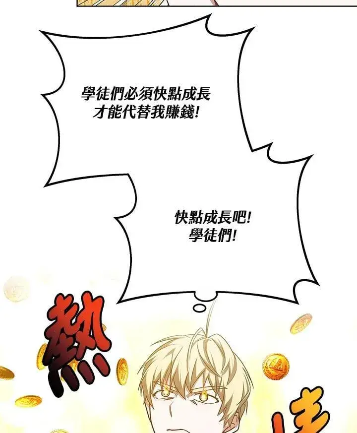 漫画《其实我是SSS级神医》第57话第90张图