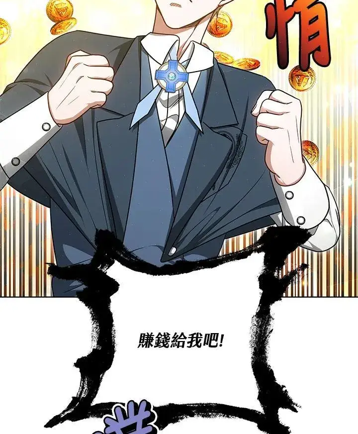 漫画《其实我是SSS级神医》第57话第91张图