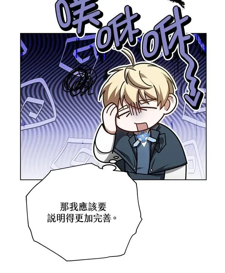 漫画《其实我是SSS级神医》第57话第92张图