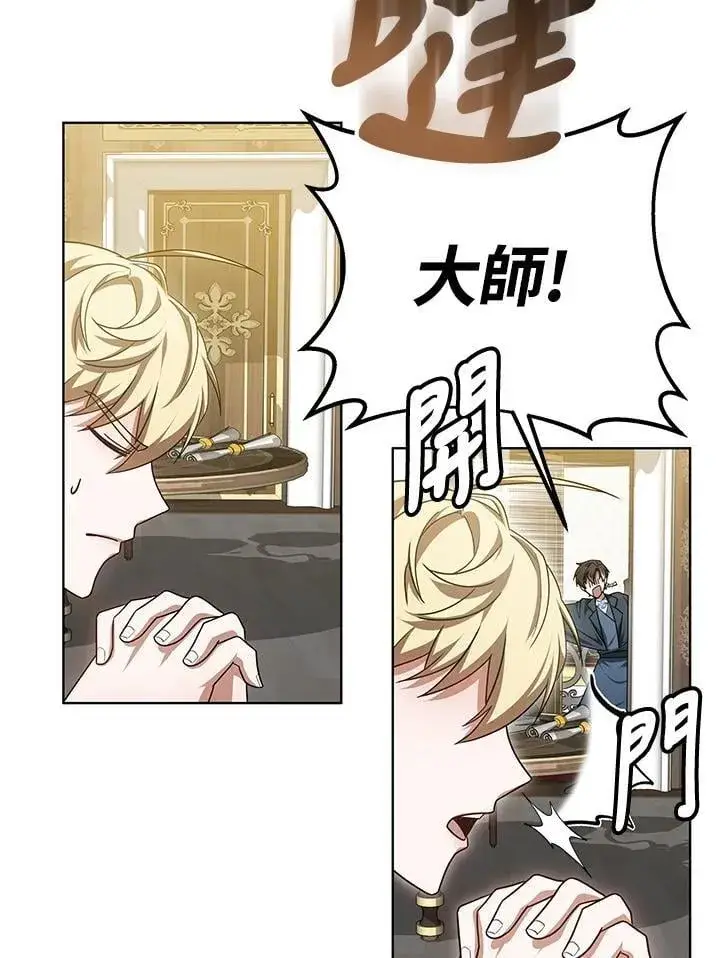 漫画《其实我是SSS级神医》第57话第94张图