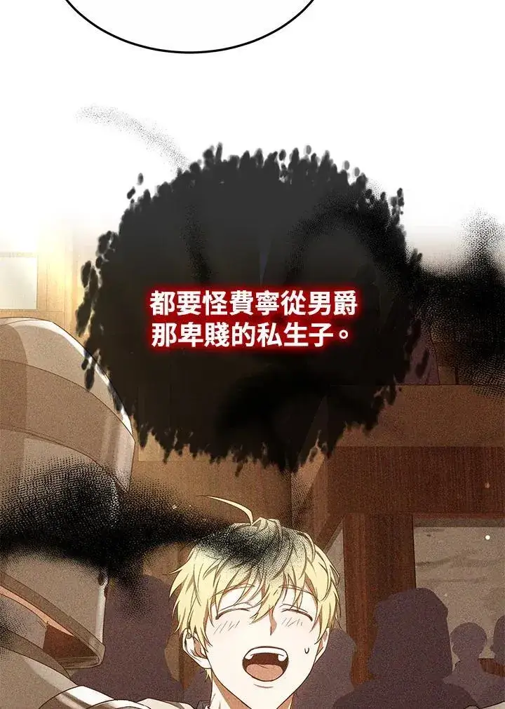 漫画《其实我是SSS级神医》第58话第101张图