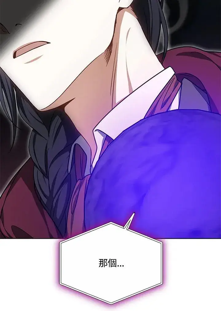 漫画《其实我是SSS级神医》第58话第103张图