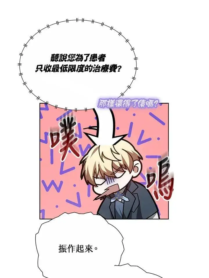 漫画《其实我是SSS级神医》第58话第11张图