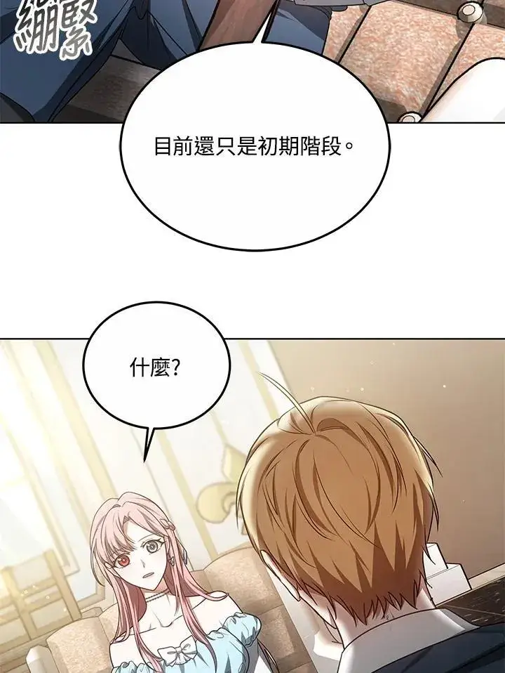 漫画《其实我是SSS级神医》第58话第13张图