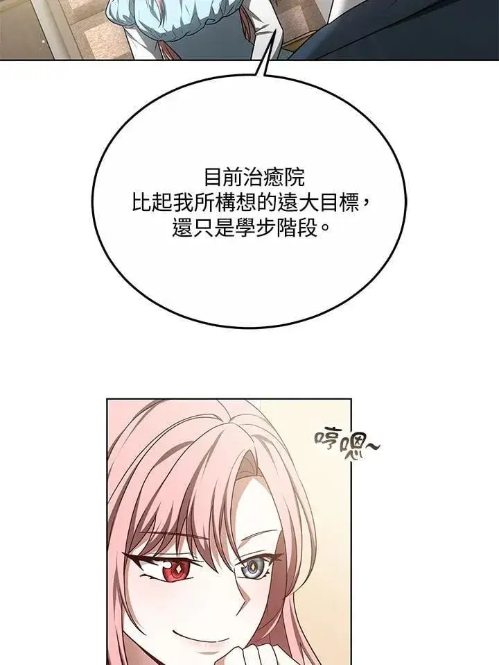 漫画《其实我是SSS级神医》第58话第14张图