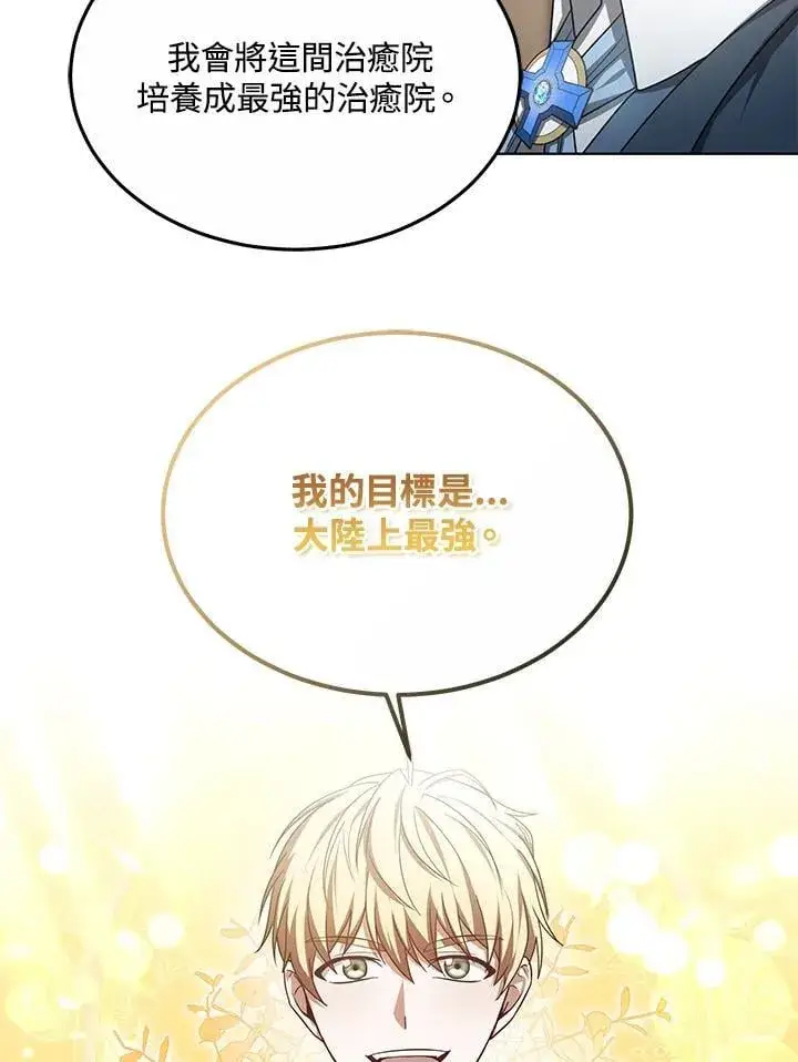 漫画《其实我是SSS级神医》第58话第16张图