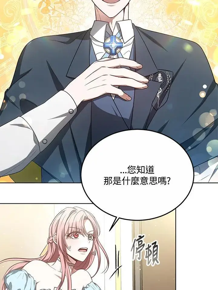 漫画《其实我是SSS级神医》第58话第17张图