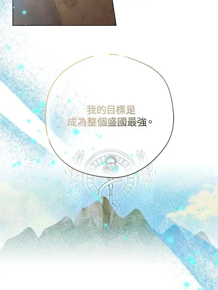 漫画《其实我是SSS级神医》第58话第20张图