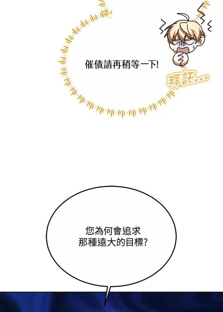 漫画《其实我是SSS级神医》第58话第24张图