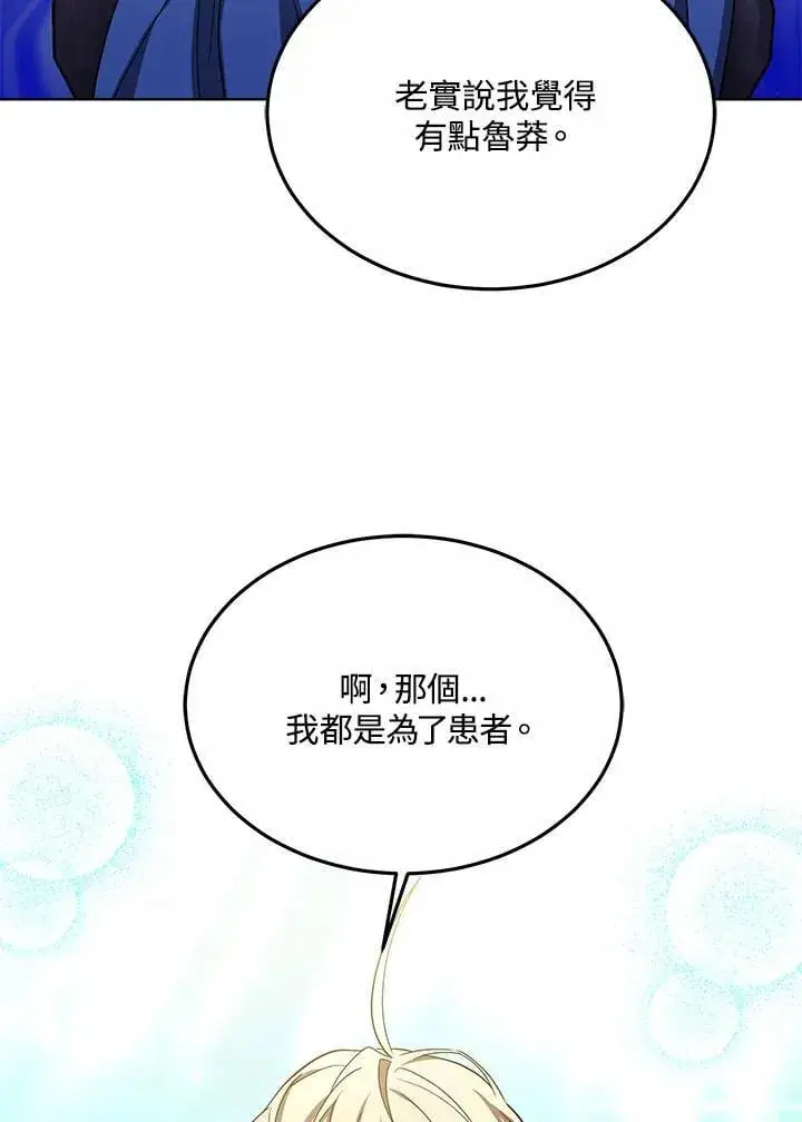 漫画《其实我是SSS级神医》第58话第26张图