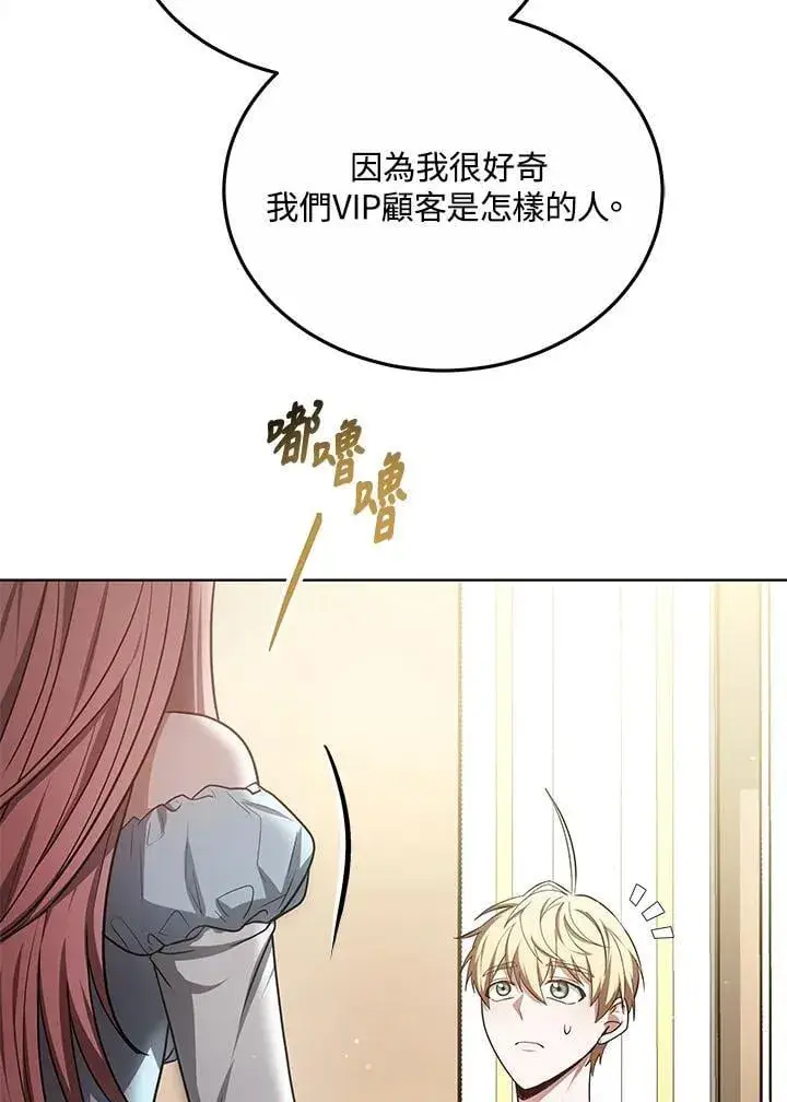 漫画《其实我是SSS级神医》第58话第30张图